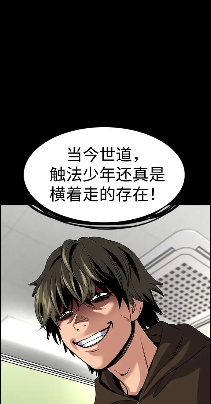 不良指导官 第249话 第63页