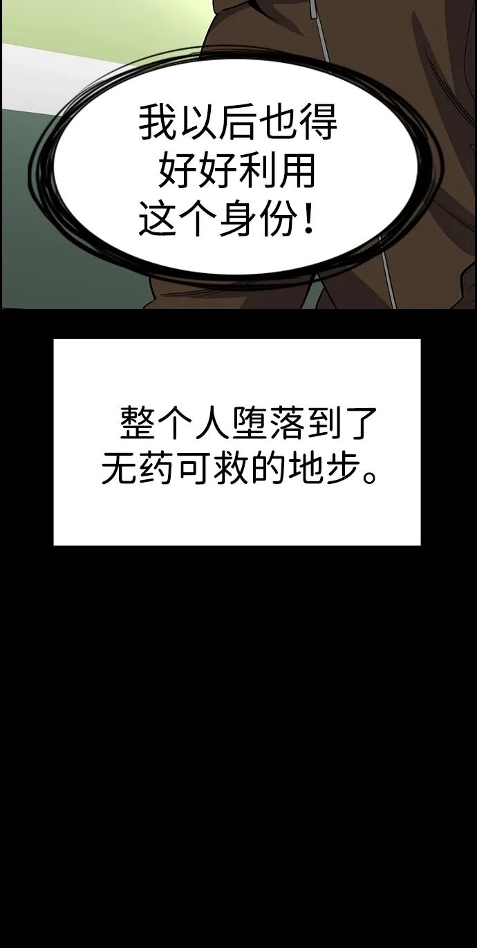 不良指导官 第249话 第64页