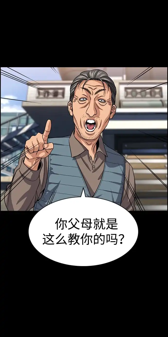 不良指导官 第249话 第67页
