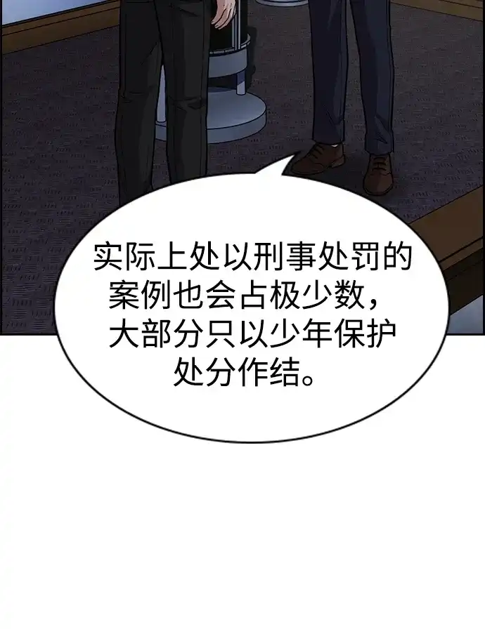 不良指导官 第249话 第7页
