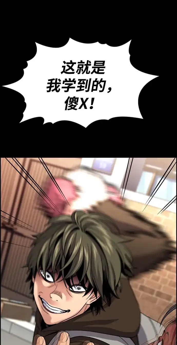 不良指导官 第249话 第70页