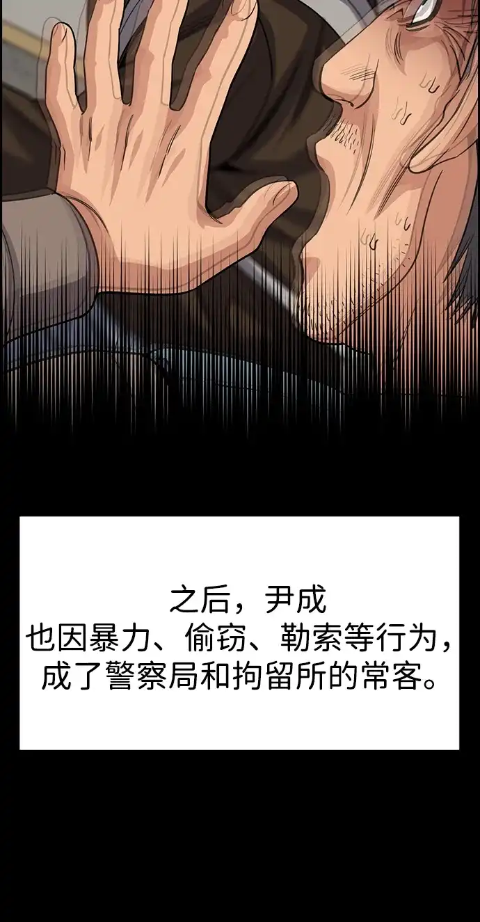 不良指导官 第249话 第71页