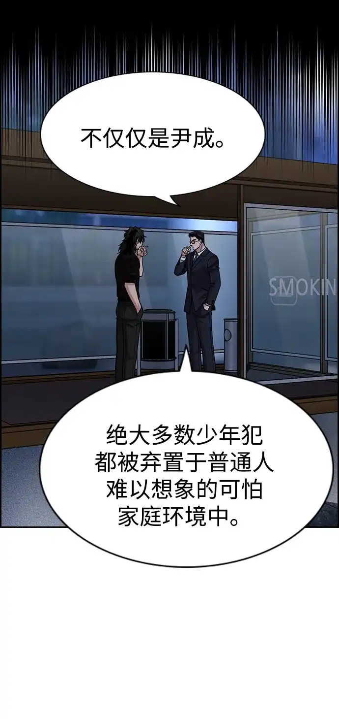 不良指导官 第249话 第72页
