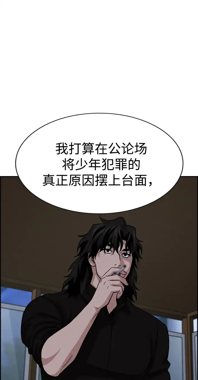 不良指导官 第249话 第74页