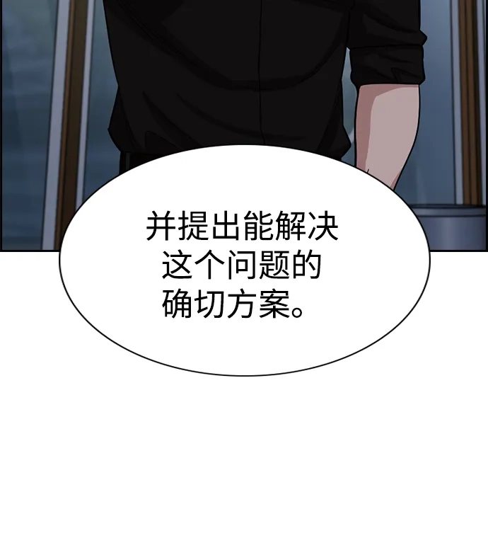 不良指导官 第249话 第75页