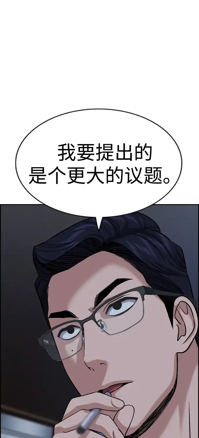 不良指导官 第249话 第77页