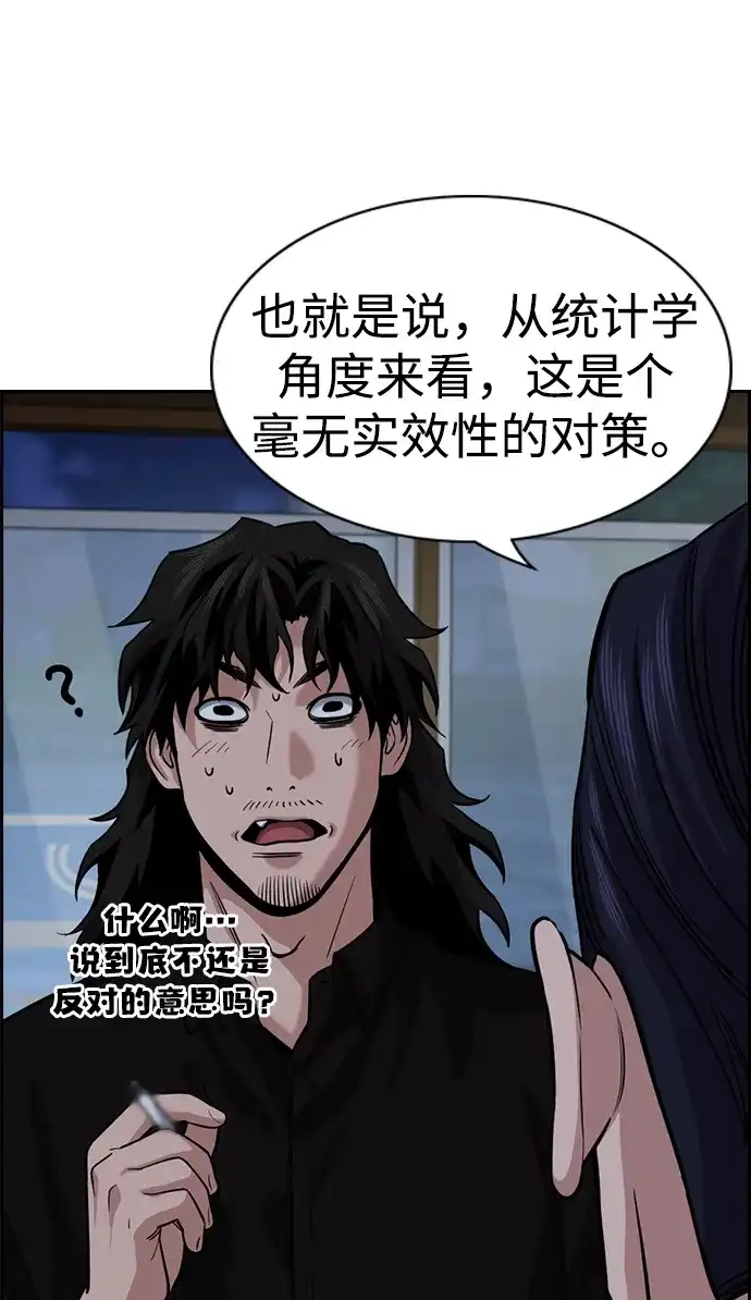 不良指导官 第249话 第8页