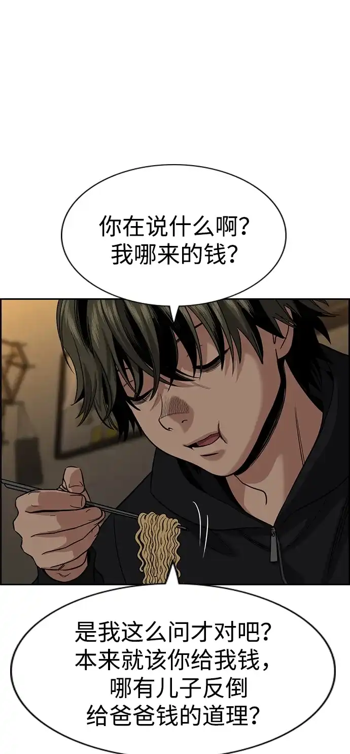 不良指导官 第249话 第84页
