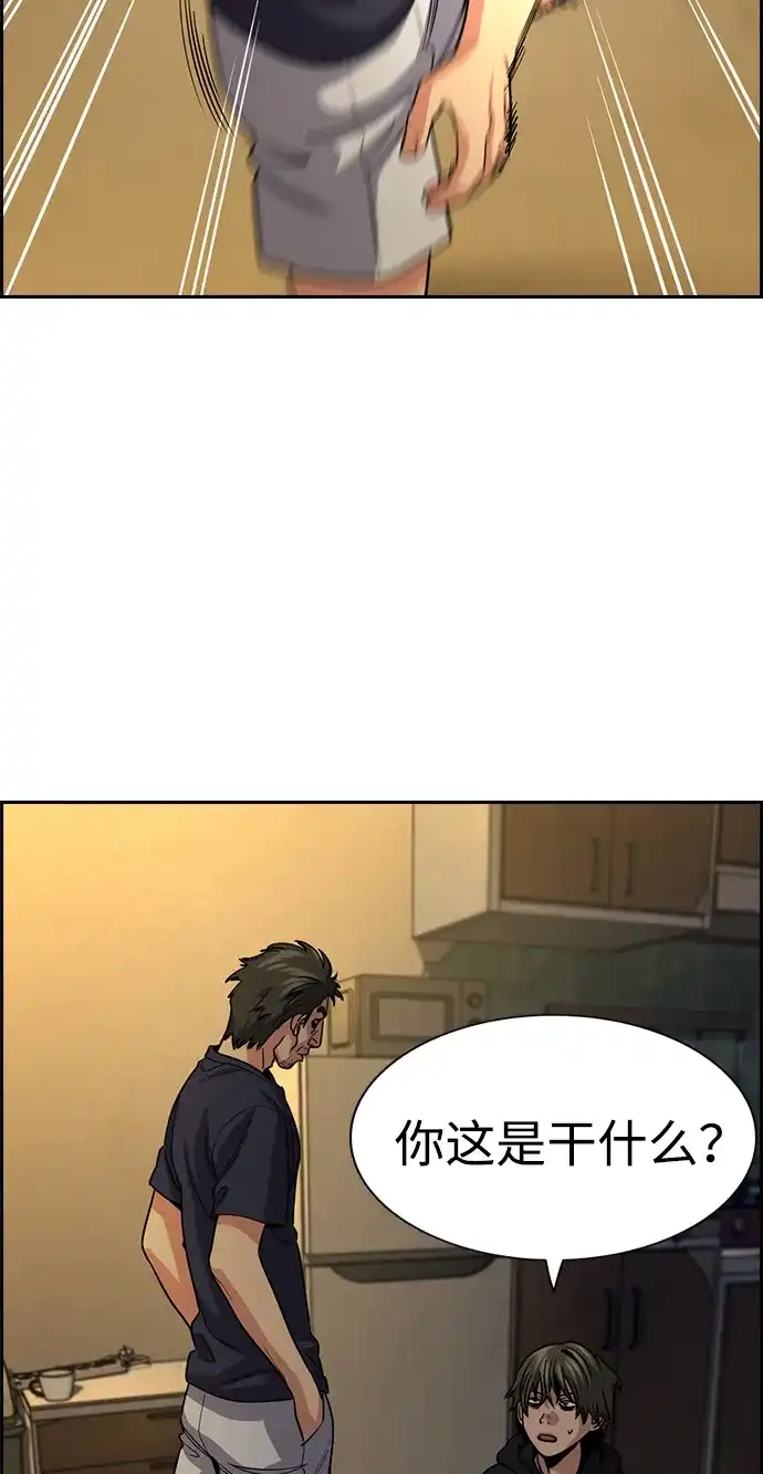不良指导官 第249话 第87页