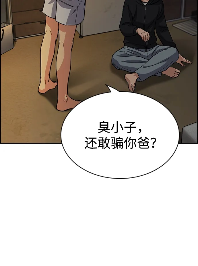 不良指导官 第249话 第88页