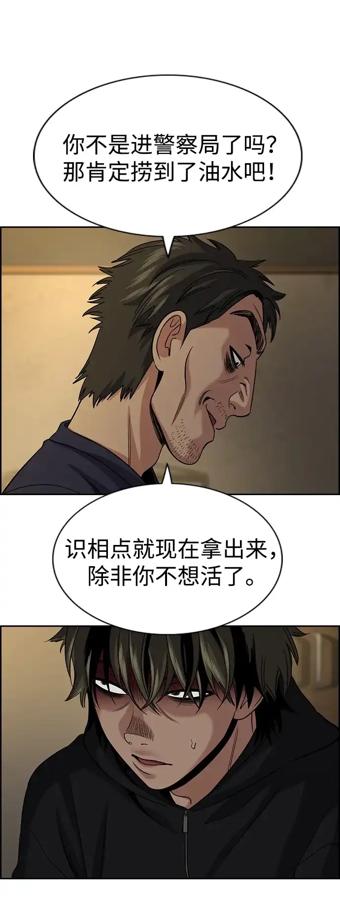 不良指导官 第249话 第89页