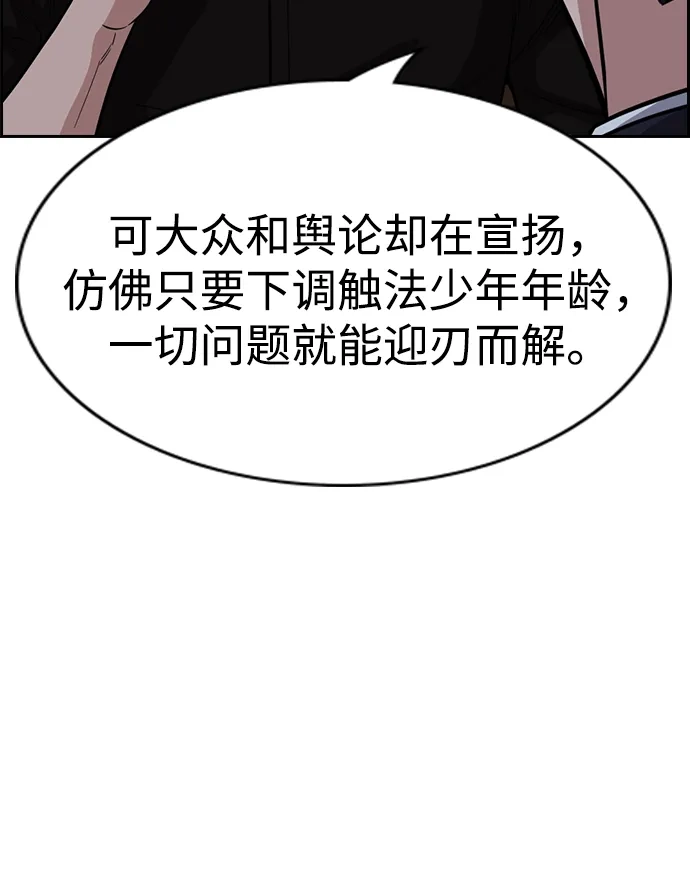 不良指导官 第249话 第9页