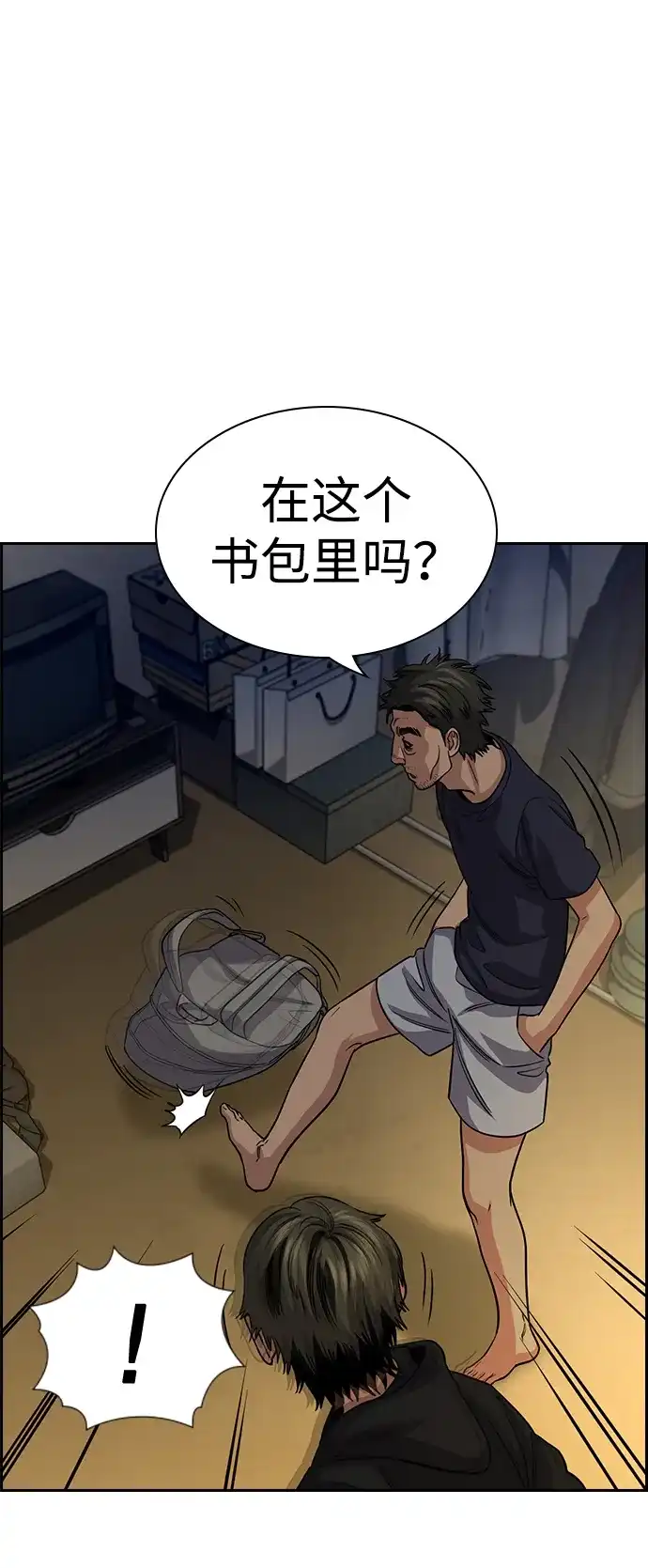 不良指导官 第249话 第90页