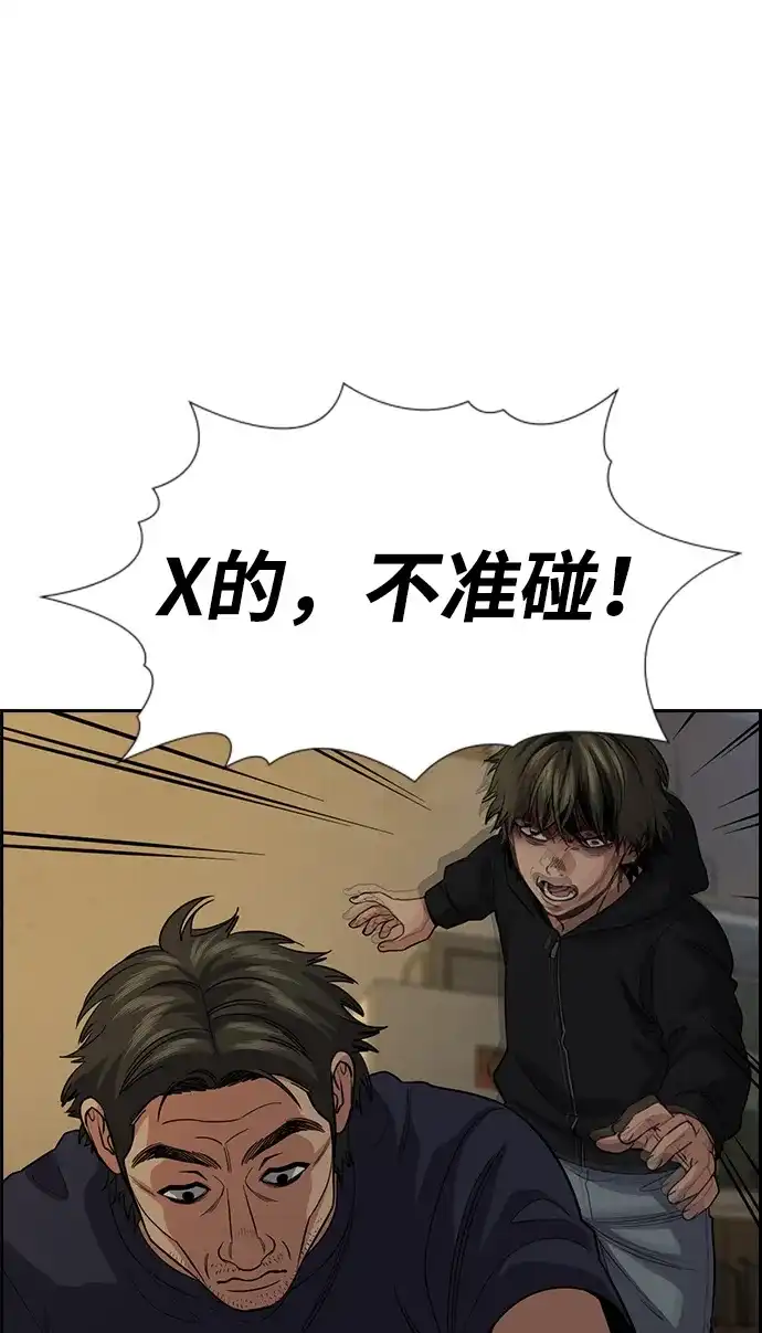 不良指导官 第249话 第91页