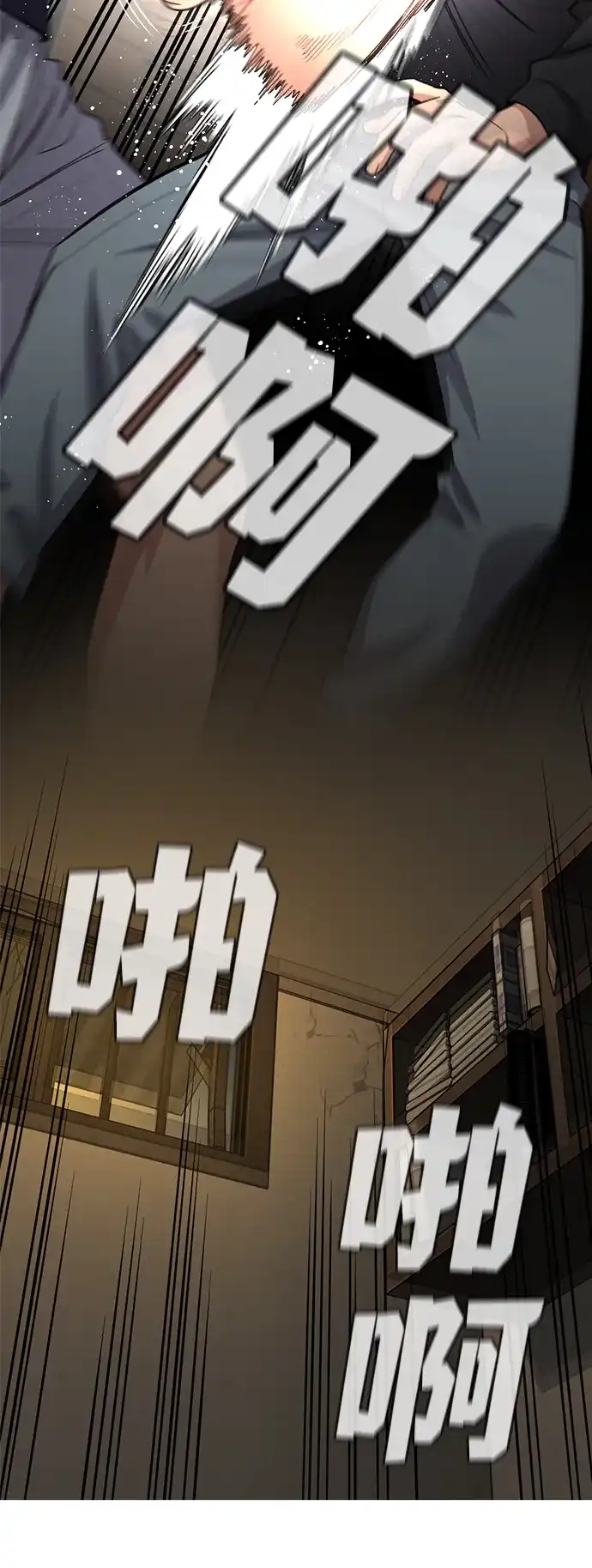不良指导官 第249话 第94页