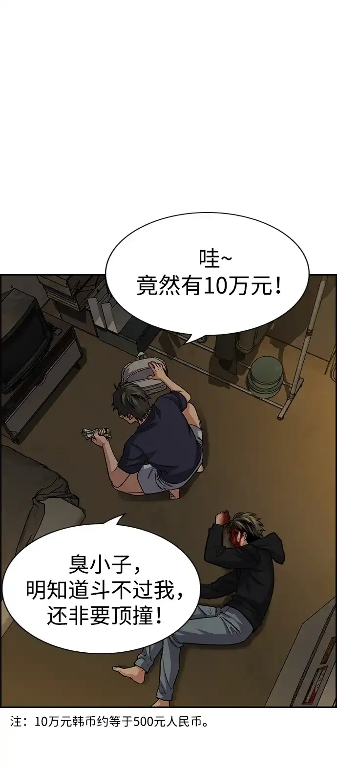 不良指导官 第249话 第95页