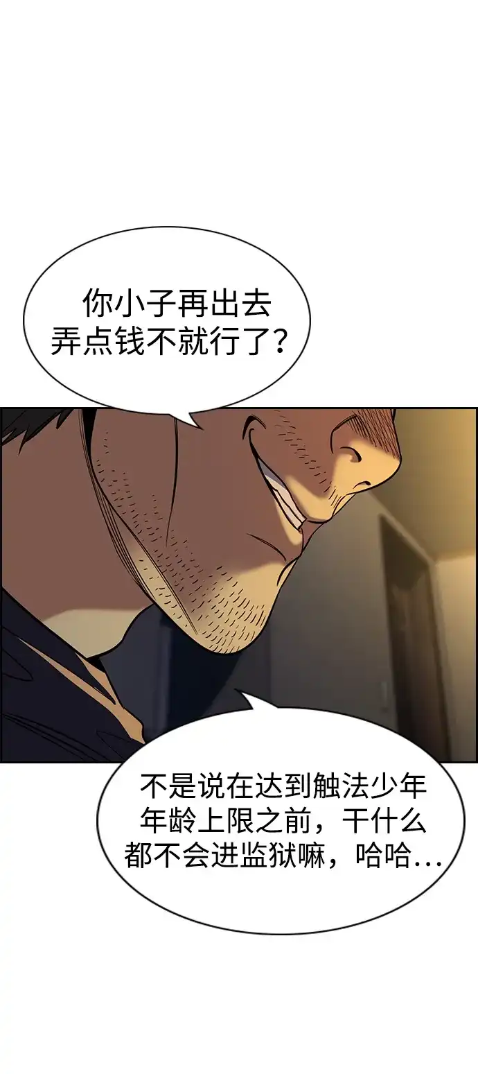 不良指导官 第249话 第96页