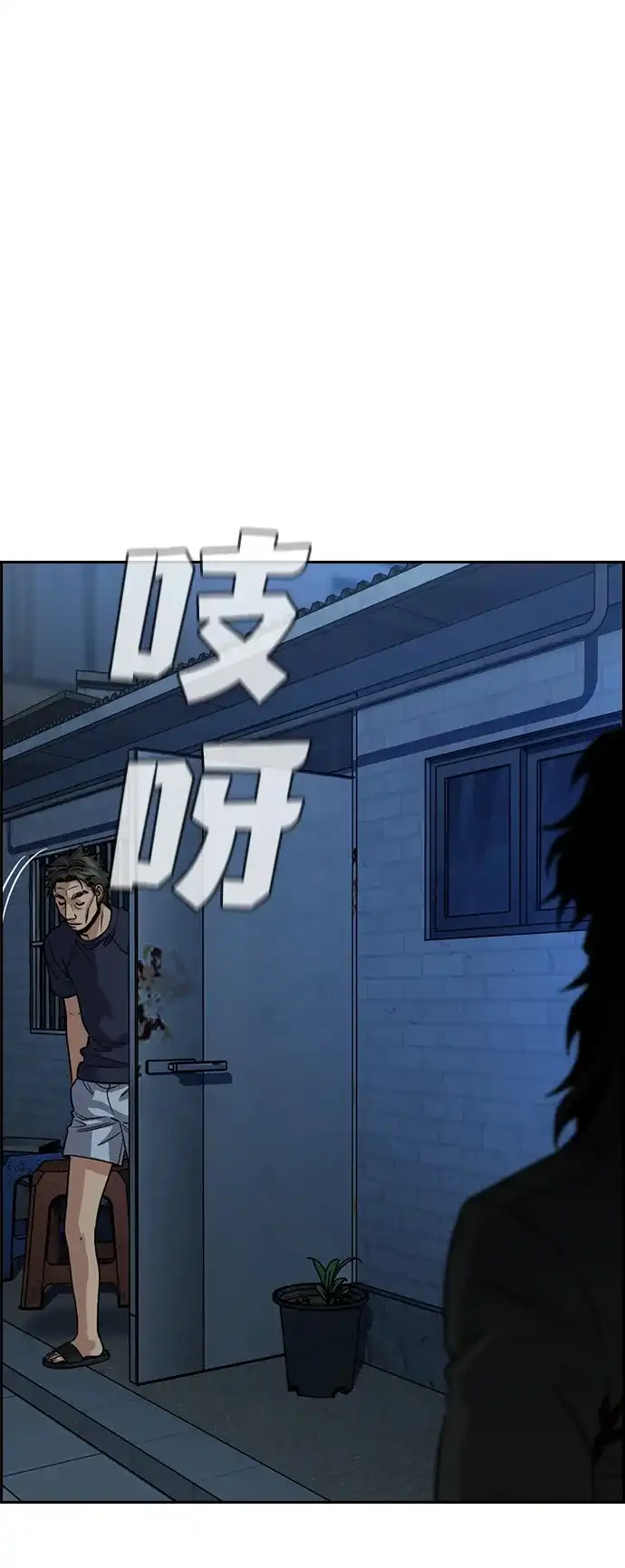 不良指导官 第249话 第98页