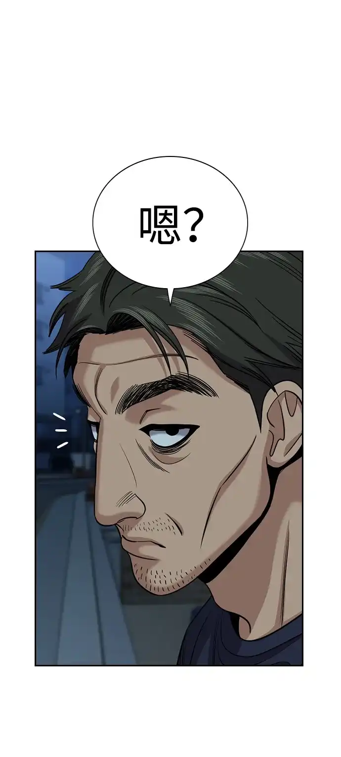 不良指导官 第249话 第99页
