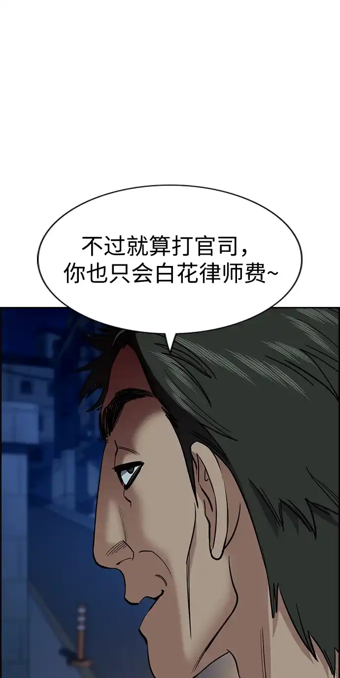 不良指导官 第250话 第10页