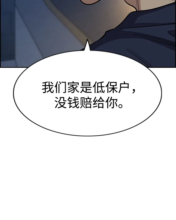 不良指导官 第250话 第11页