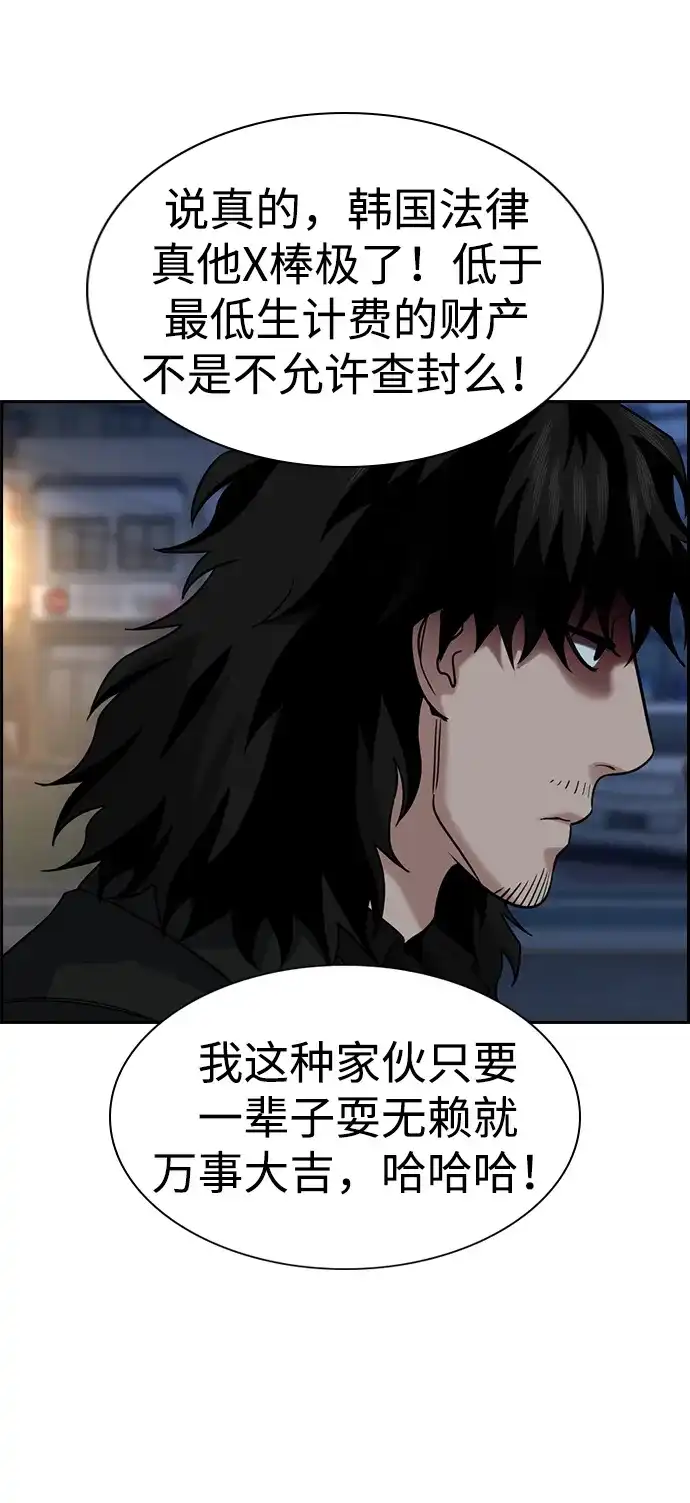 不良指导官 第250话 第12页