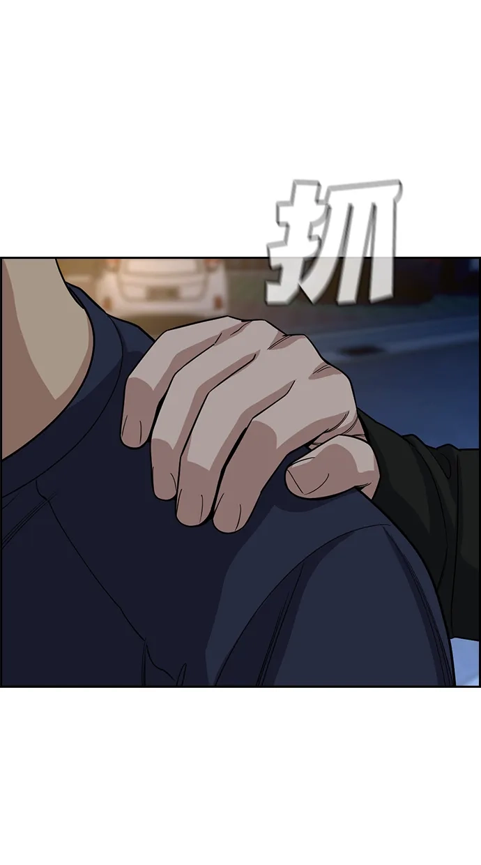 不良指导官 第250话 第13页