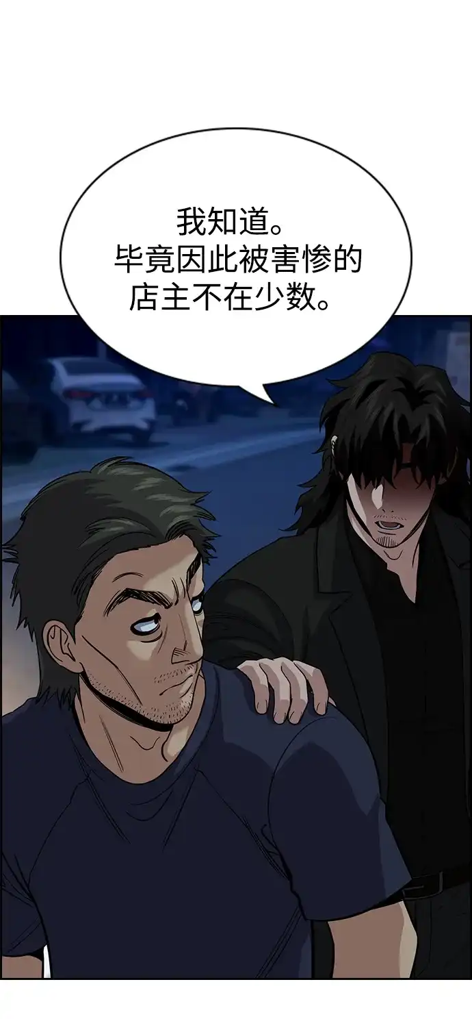 不良指导官 第250话 第14页
