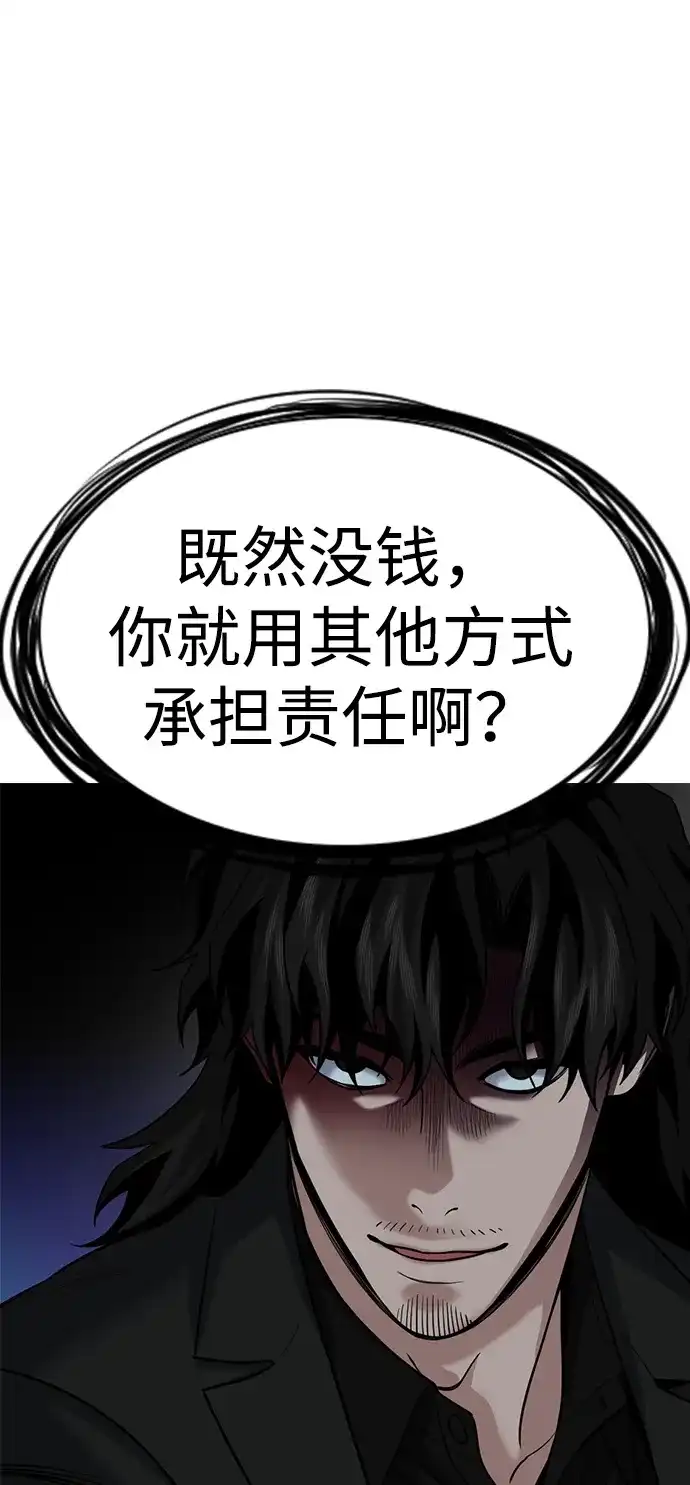 不良指导官 第250话 第15页