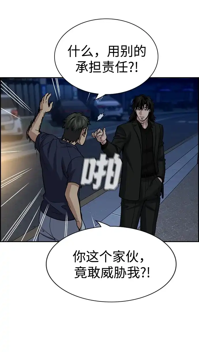 不良指导官 第250话 第19页