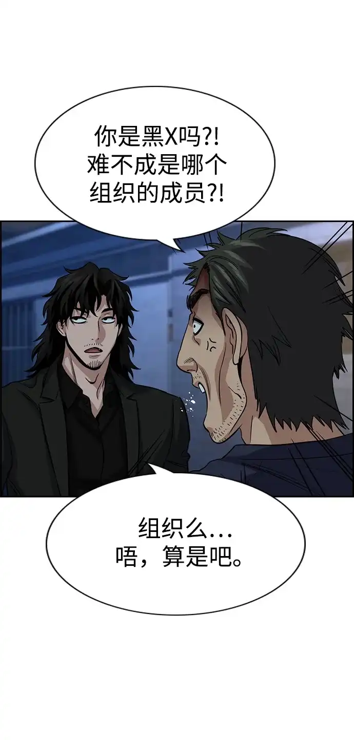 不良指导官 第250话 第20页