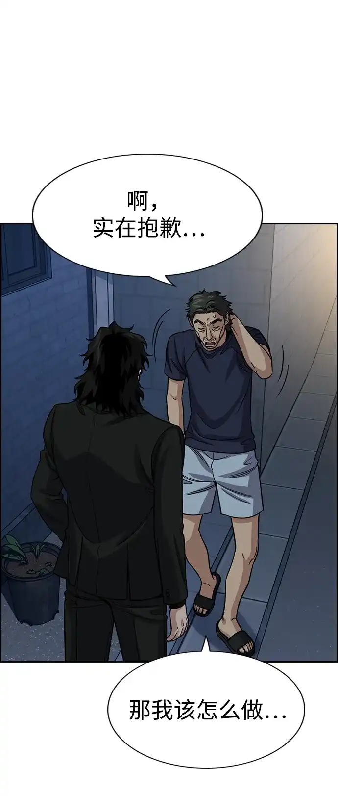 不良指导官 第250话 第22页
