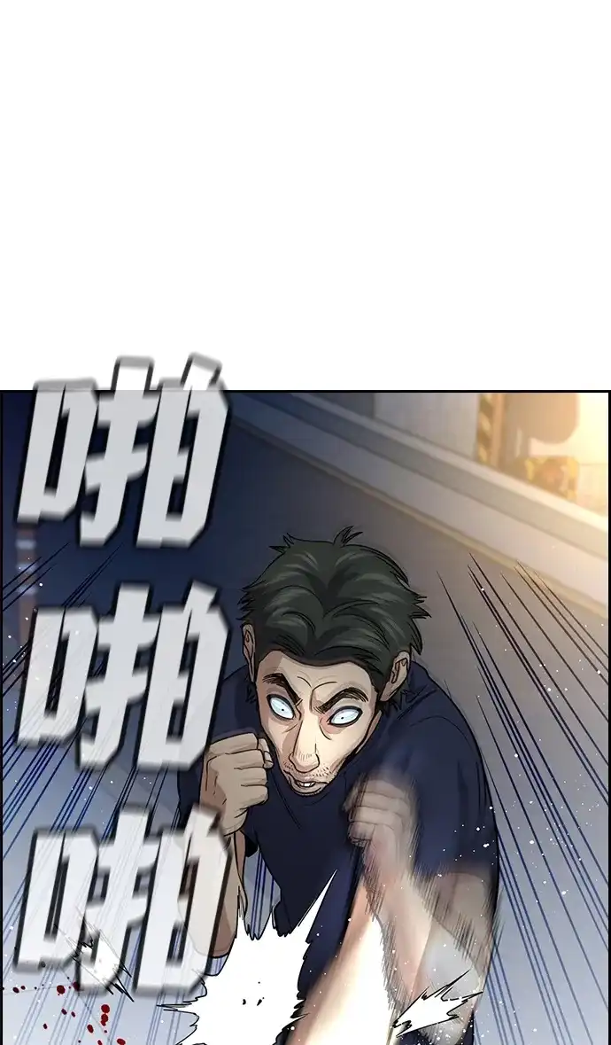 不良指导官 第250话 第24页
