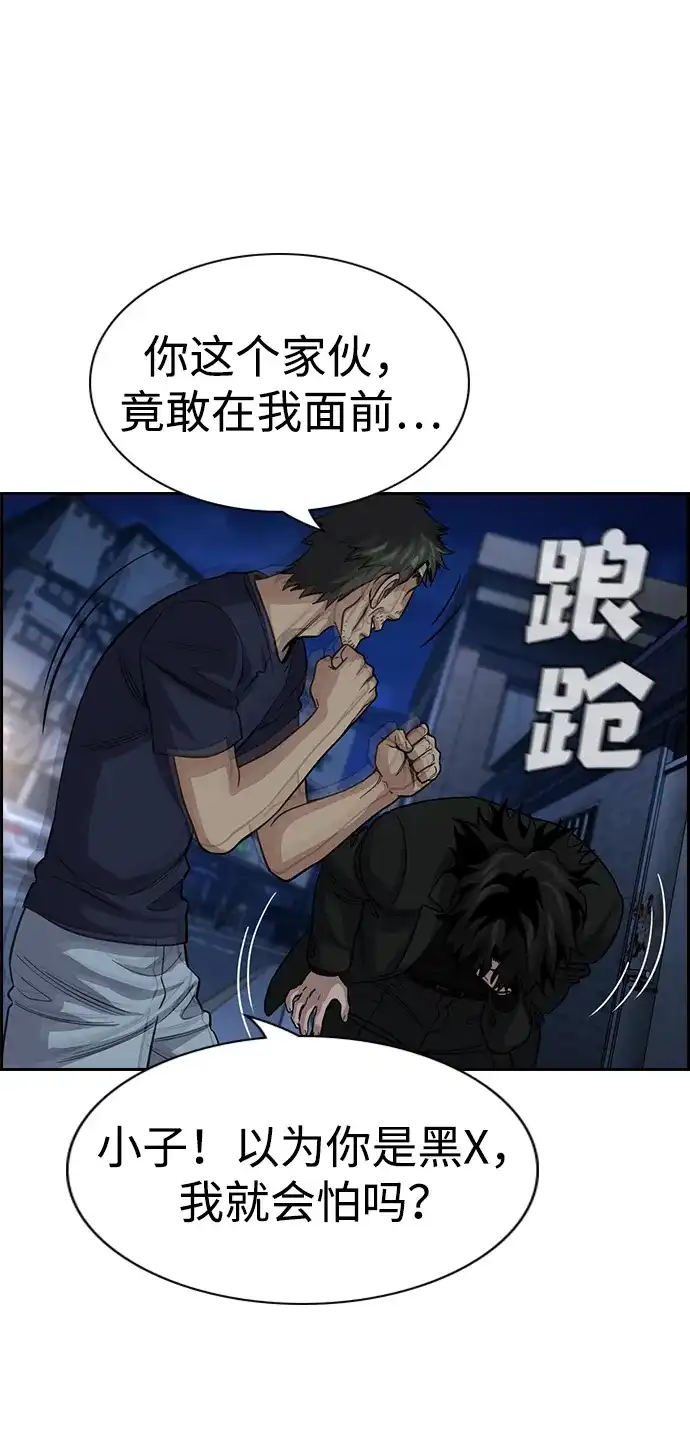 不良指导官 第250话 第26页