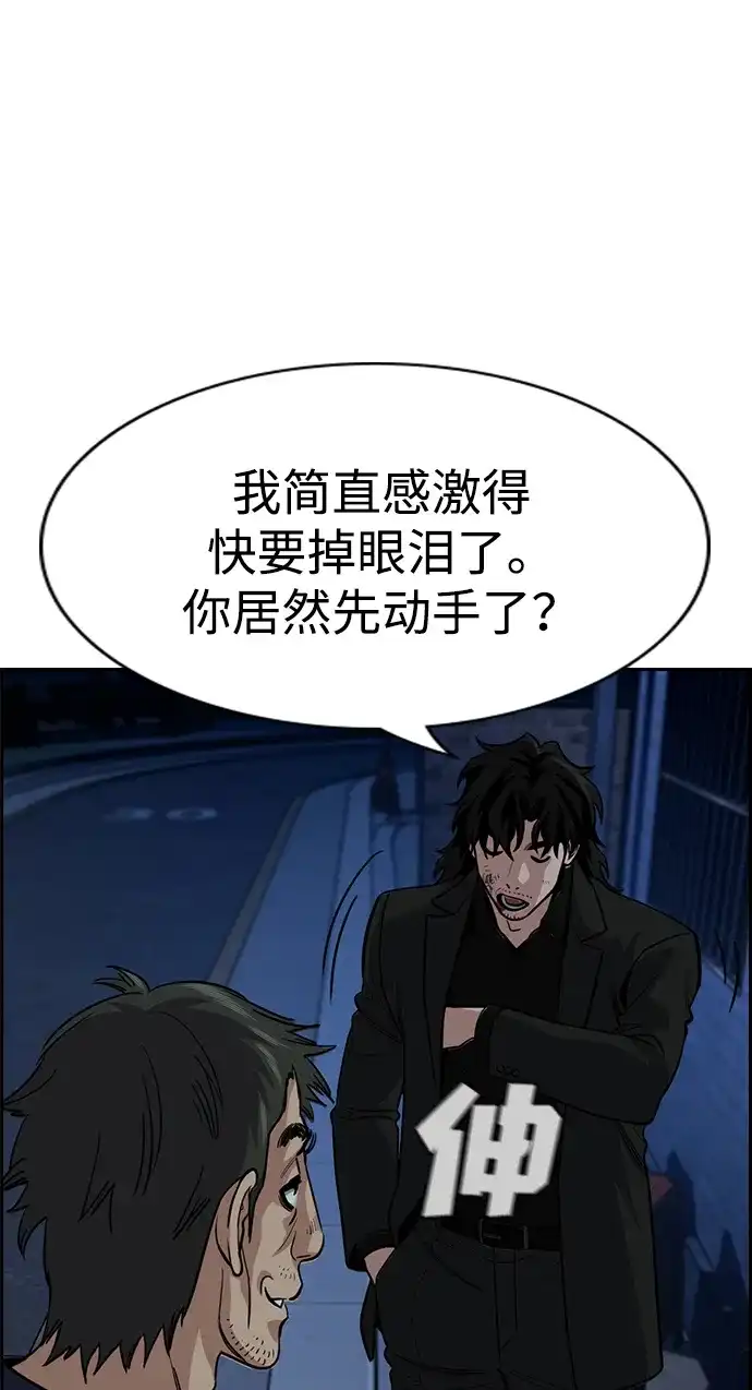不良指导官 第250话 第30页