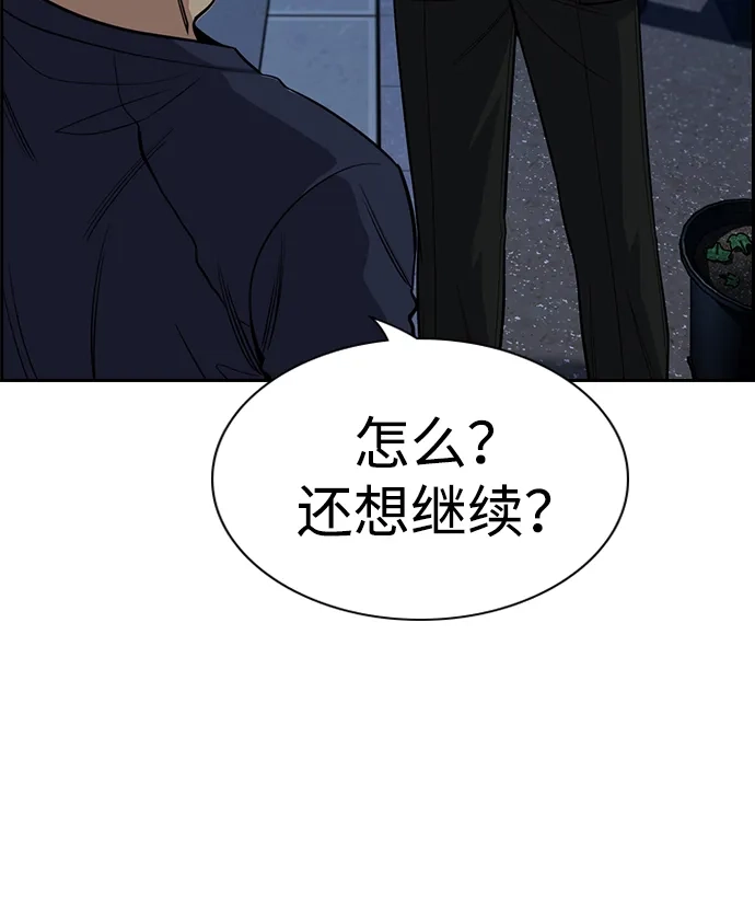 不良指导官 第250话 第31页