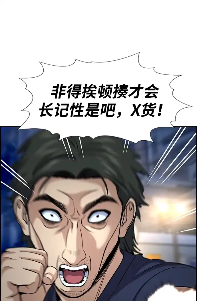 不良指导官 第250话 第32页