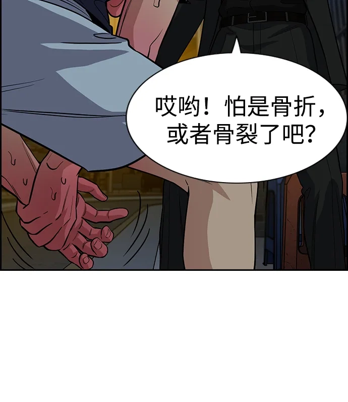 不良指导官 第250话 第37页