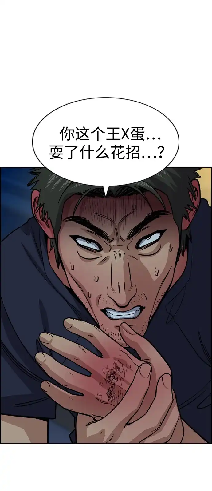 不良指导官 第250话 第39页