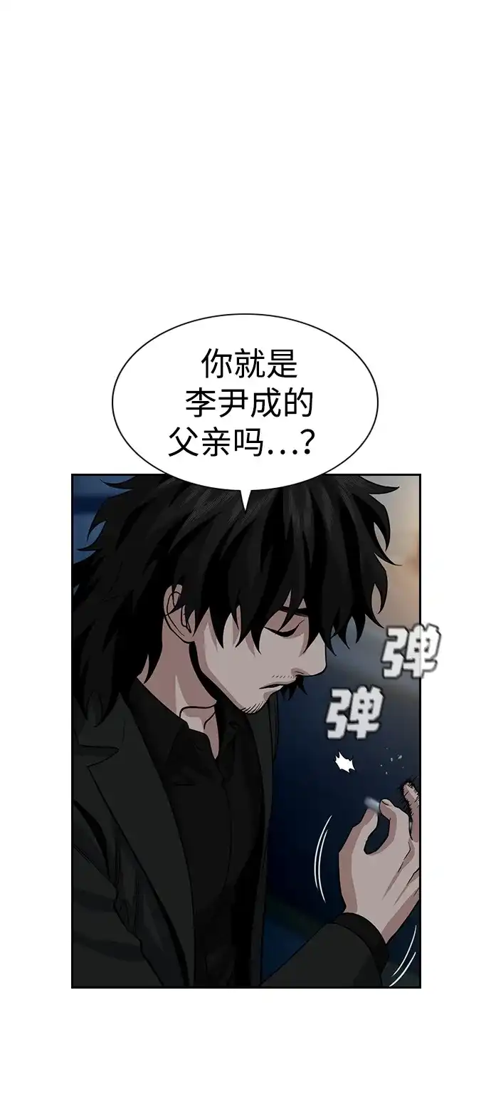 不良指导官 第250话 第4页