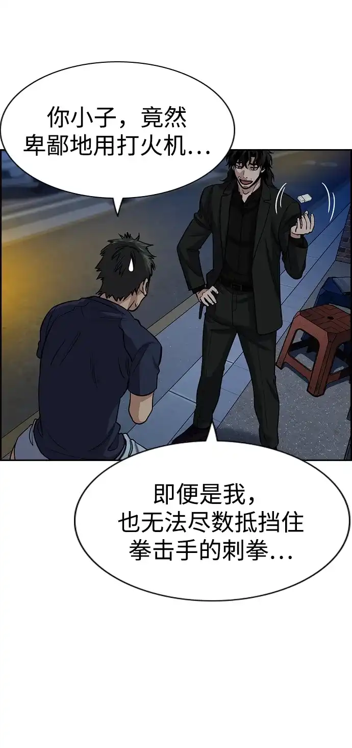 不良指导官 第250话 第43页
