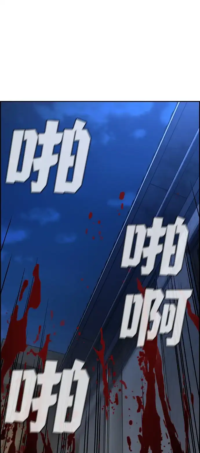 不良指导官 第250话 第47页