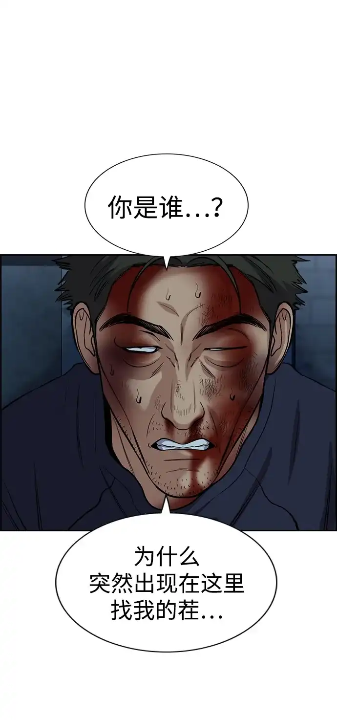 不良指导官 第250话 第50页