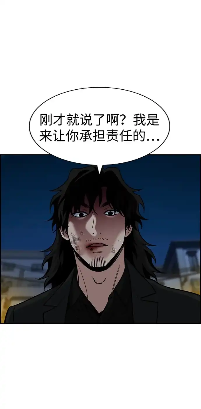 不良指导官 第250话 第51页