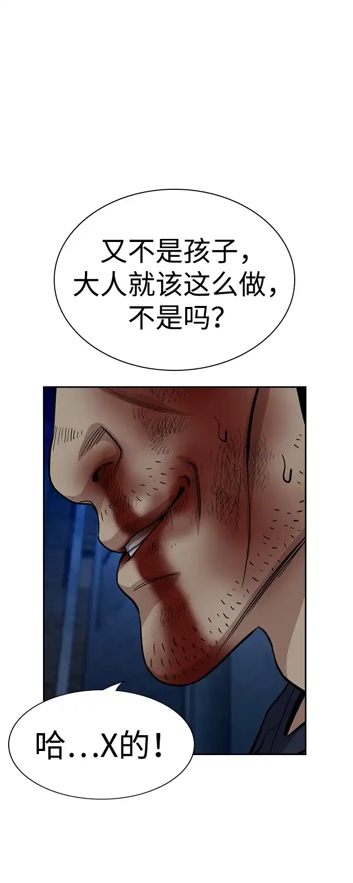 不良指导官 第250话 第53页