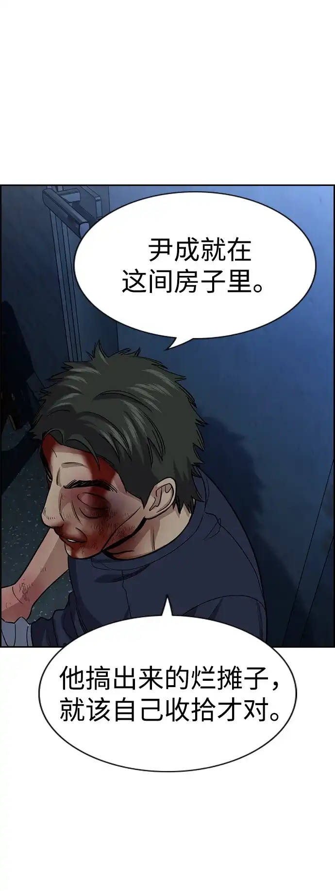 不良指导官 第250话 第55页