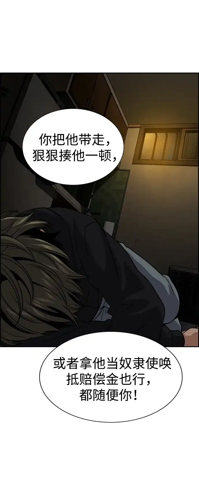 不良指导官 第250话 第56页