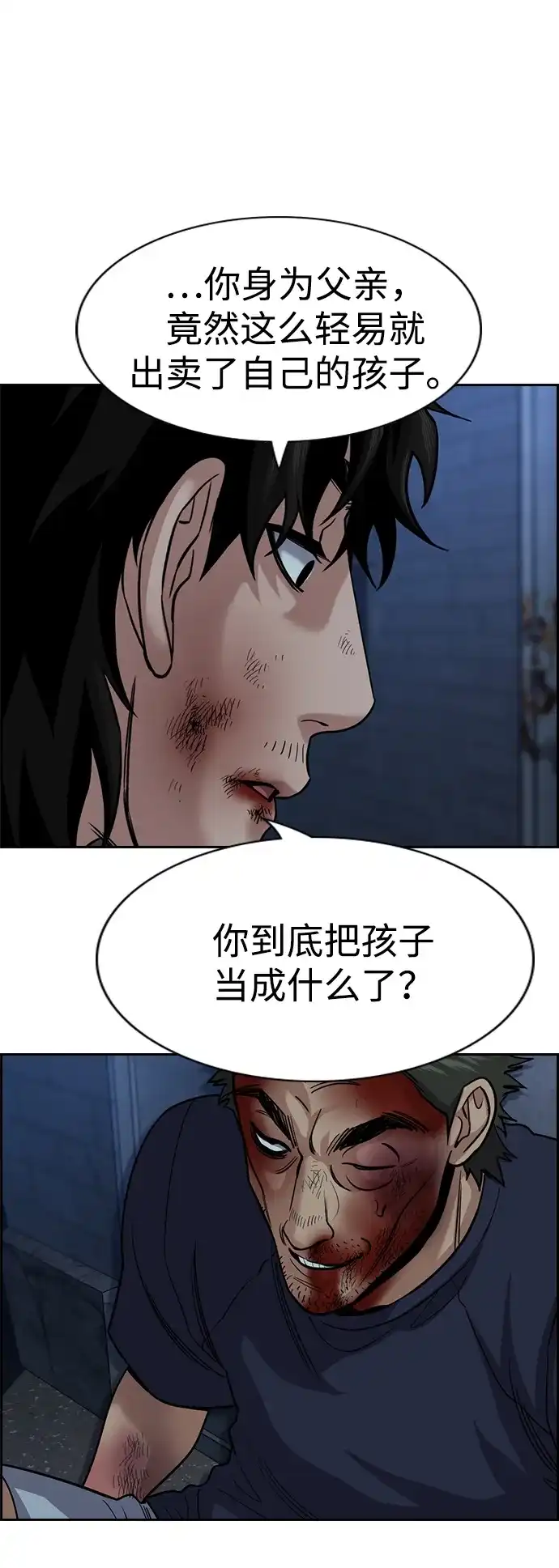 不良指导官 第250话 第57页