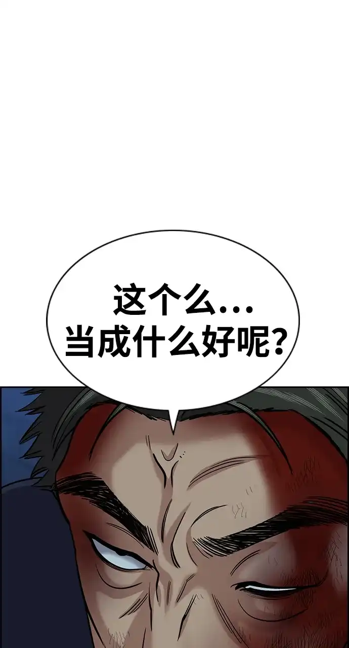 不良指导官 第250话 第58页