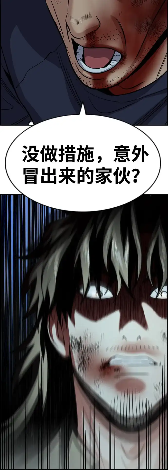 不良指导官 第250话 第59页